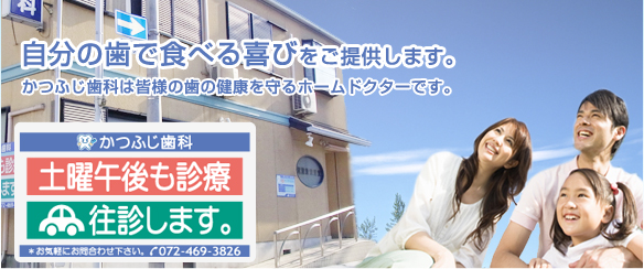 自分の歯で食べる喜びをご提供します